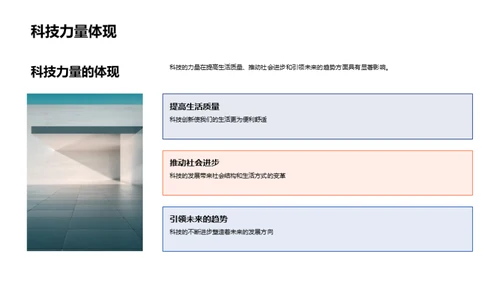 科技引领：未来之路