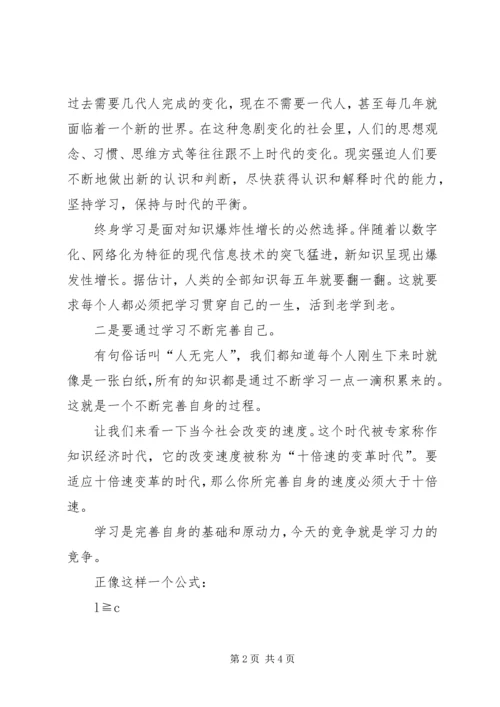 学习《干部教育培训条例》有感 (7).docx