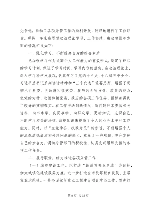 乡镇领导干部述德述职述廉报告10篇.docx