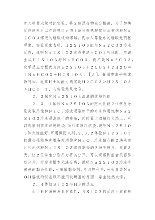 化学生态课堂教学研究论文.docx