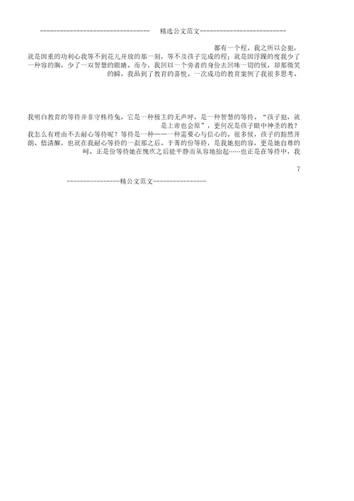 初中教育叙事案例