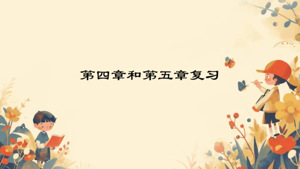 初中生物学[期末专区]七年级下册第四章和第五章复习课件(共39张PPT)
