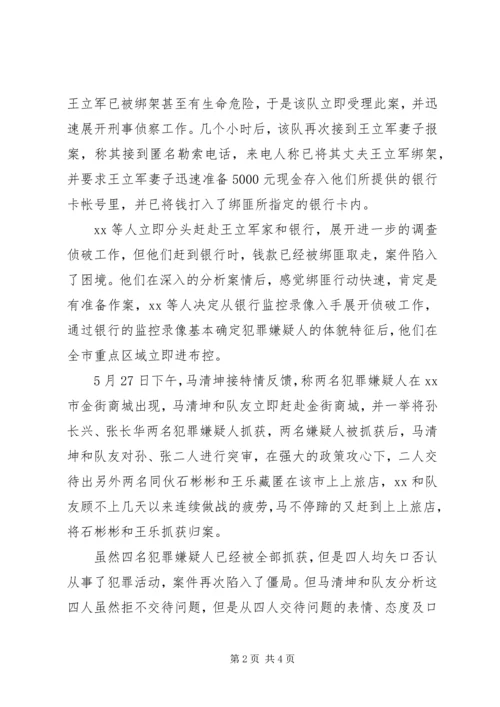 公安局刑警三队民警XX先进事迹刑警先进事迹.docx