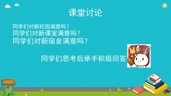 1 开开心心上学去