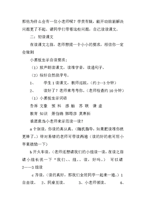 小学语文公开课《大作家的小老师》教学流程及说课稿