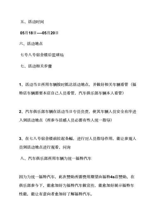 汽车展览会专业策划专项方案.docx