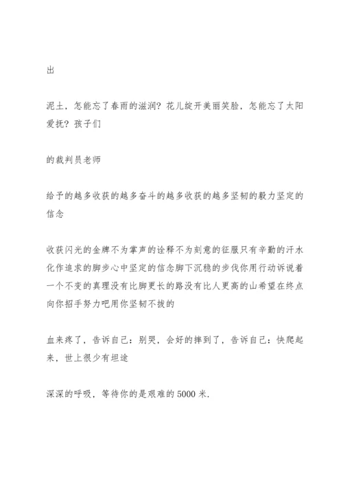 校运动会广播稿50字.docx