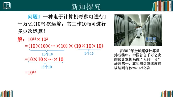 14.1.1同底数幂的乘法 课件(共18张PPT)-八年级数学上册精品课堂（人教版）