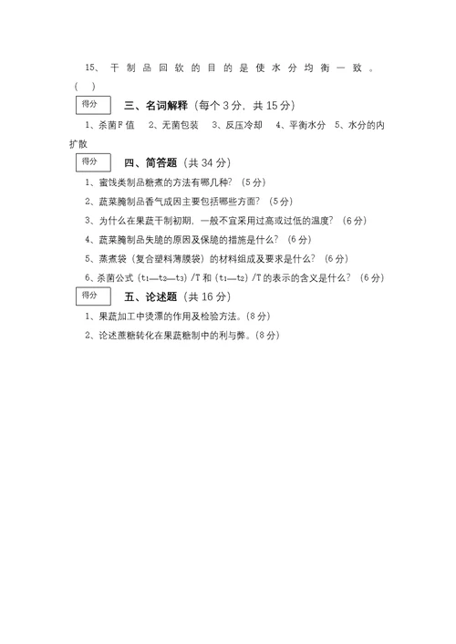 《植物产品加工技术》期末试题4套含答案（大学期末复习资料）