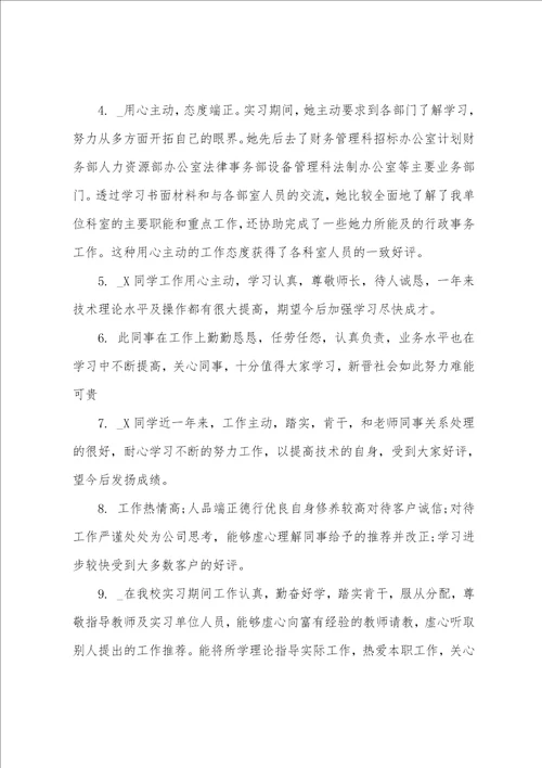 实习单位指导教师的评语