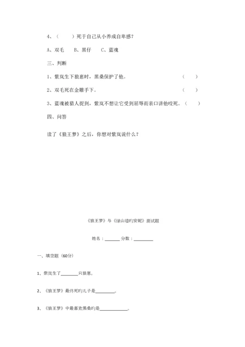 2023年狼王梦阅读知识测试.docx