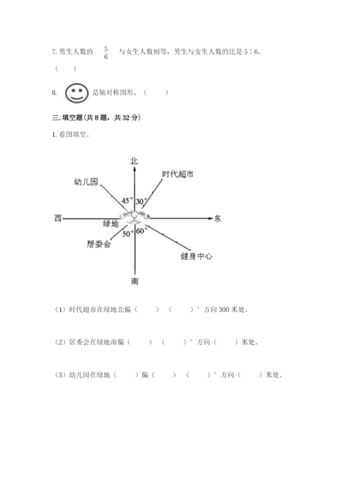 2022人教版六年级上册数学期末考试试卷含完整答案【考点梳理】.docx