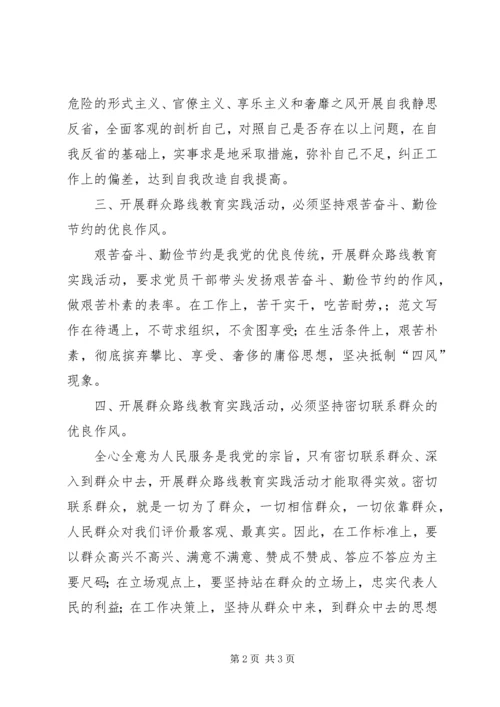 开展党的群众路线教育实践活动的建议和意见.docx