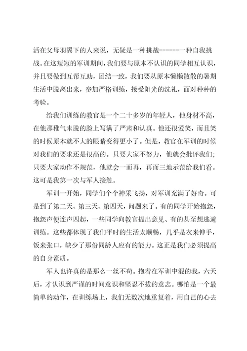 大一入学新生军训心得体会5篇