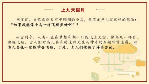 第8课《科技发展  造福人类》第3课时 课件-道德与法治六年级下册统编版