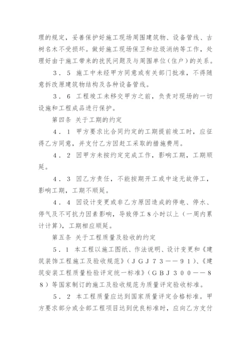 建筑装饰工程施工合同标准格式.docx