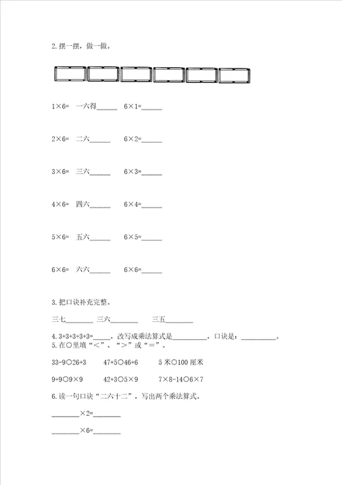 小学数学二年级表内乘法同步练习题含答案预热题