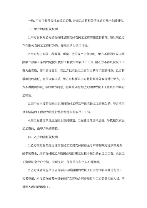 工程进度款支付保证协议