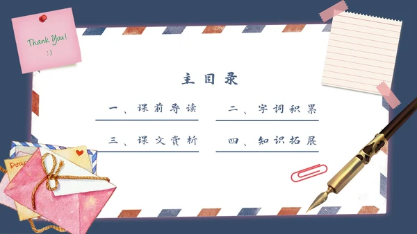 《信》语文课件信封写信通用PPT模板