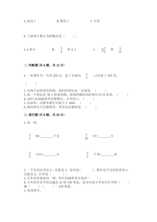 小学数学六年级上册期末卷附参考答案【完整版】.docx