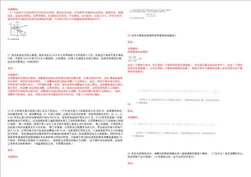 考研考博北京理工大学2023年考研经济学全真模拟卷3套300题附带答案详解V1.3