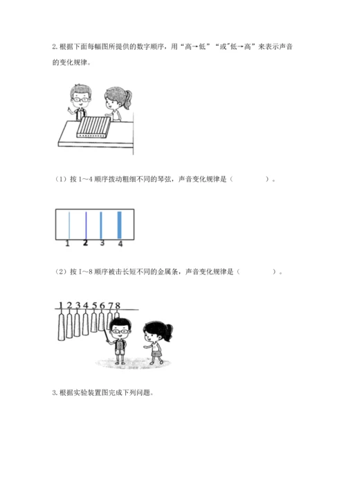 教科版科学四年级上册第一单元声音测试卷（含答案）word版.docx