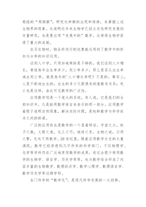 初二数学小论文.docx