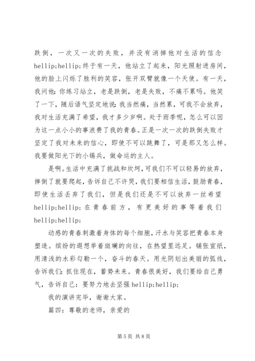 关于青春的演讲稿精选多篇.docx