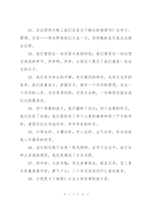 经典毕业留言(汇编15篇).docx