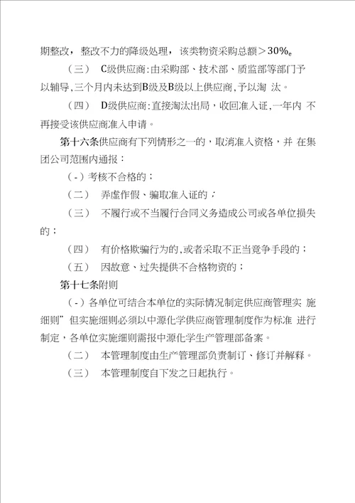 公司供应商管理制度