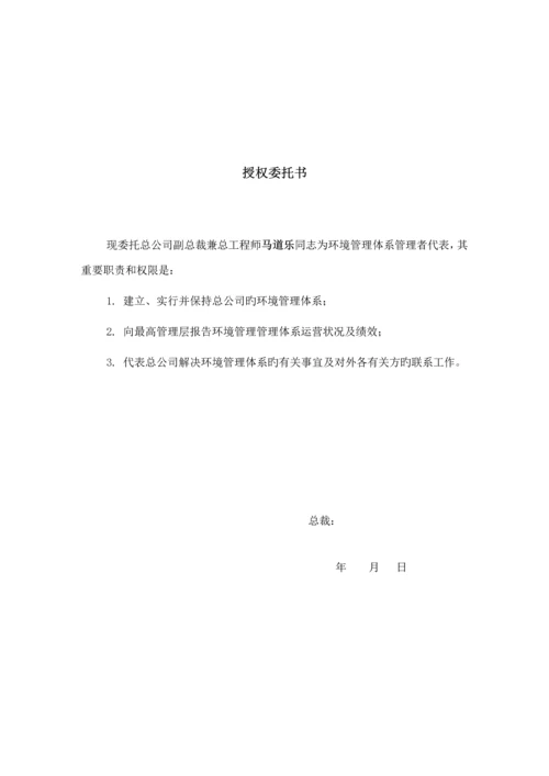 中国对外建设总公司环境标准手册范例.docx