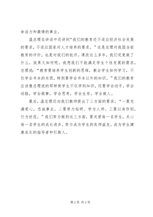 学习温总理《教育大计，教师为本》有感 (2).docx