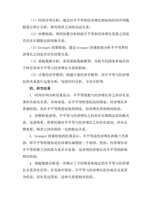 不平等与经济增长之间的动态关系探讨