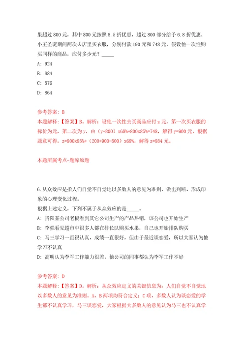 江苏苏州常熟文庙管理办公室、体育运动学校、文化馆招考聘用5人模拟试卷附答案解析第3版