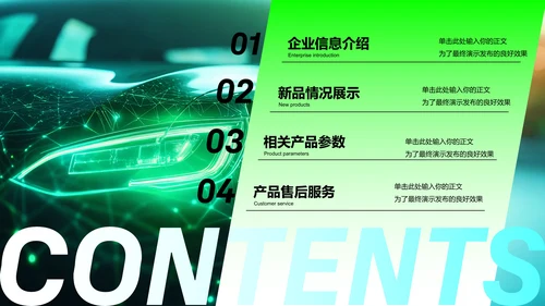 绿色科技风新能源汽车通用PPT演示模板