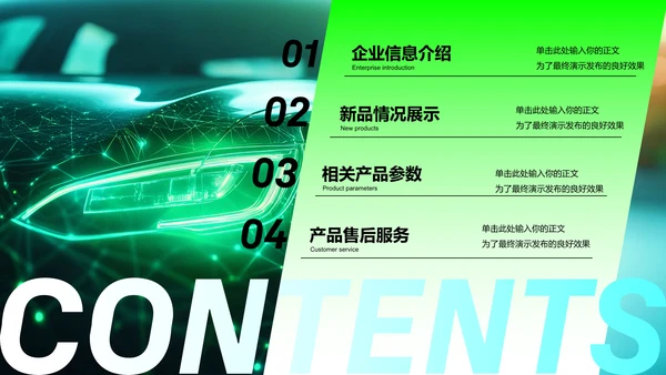 绿色科技风新能源汽车通用PPT演示模板