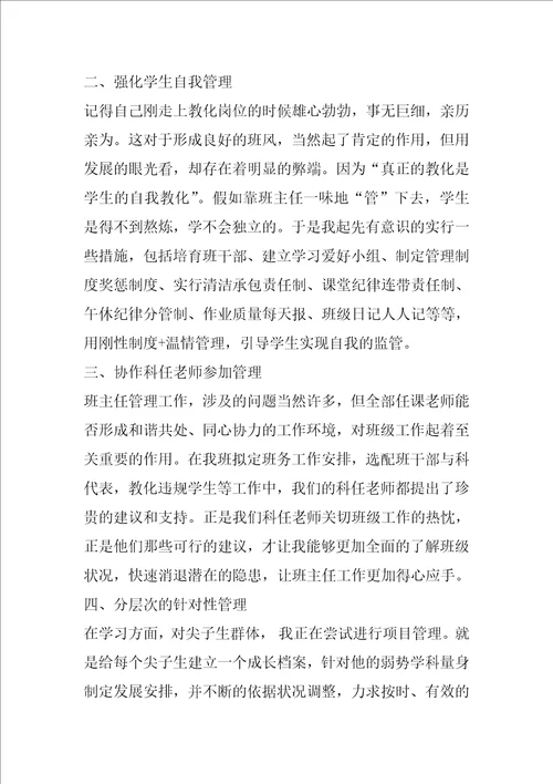 年级大会中语文老师的工作发言