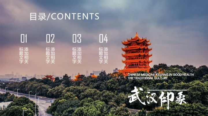 武汉印象旅游通用PPT模板