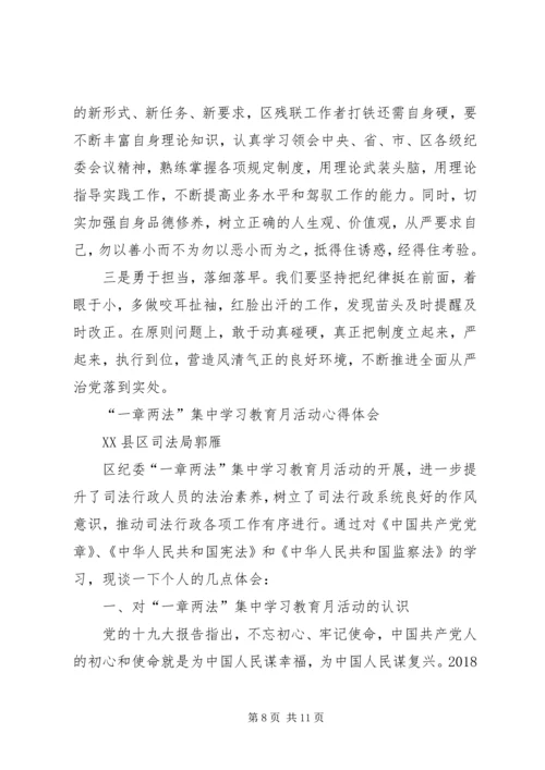 学习“一章两法”心得体会3篇.docx