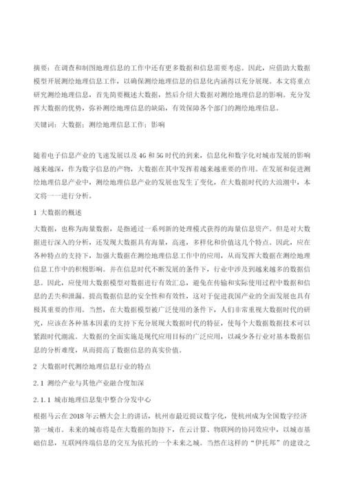 大数据及其对测绘地理信息工作的影响.docx