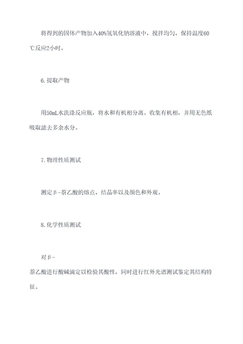 代做合成实验报告
