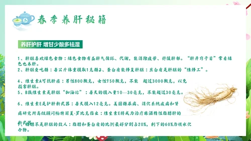 春暖花开春季养生，养肝通用PPT模板