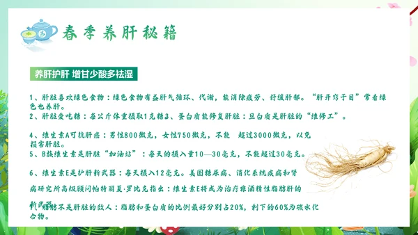 春暖花开春季养生，养肝通用PPT模板