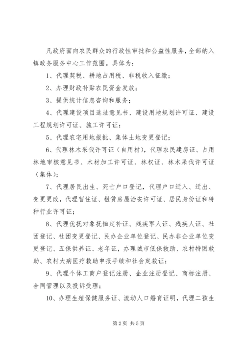 镇政务服务中心建设工作实施方案 (3).docx