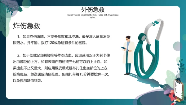 医院普外科急救常识PPT模板