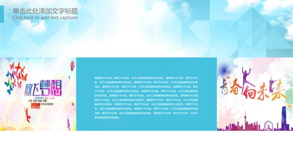 青春正能量励志五四青年节共青团团委PPT