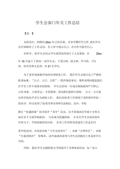 学生会部门年终工作总结(完美版)
