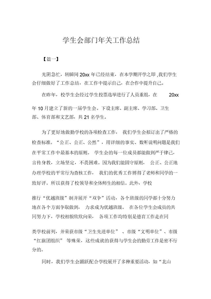 学生会部门年终工作总结(完美版)