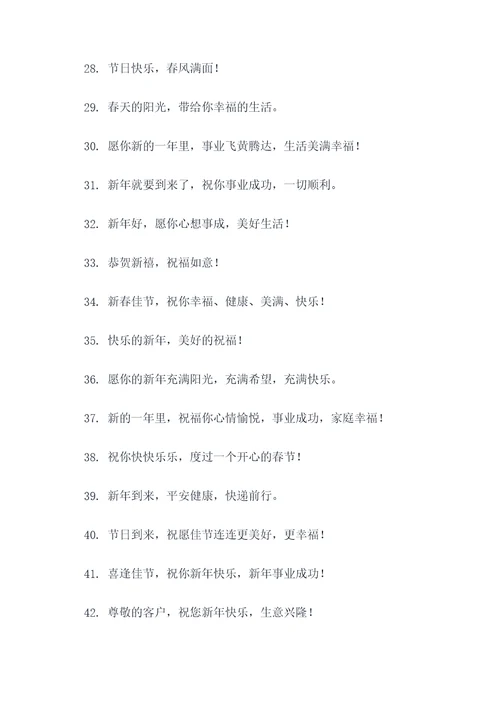2016春节宣传标语