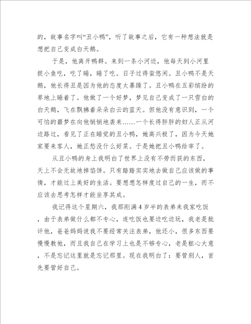 读书心得400字通用的